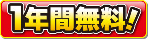 ２りんかんオイル会員