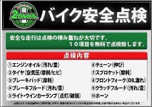 安全点検