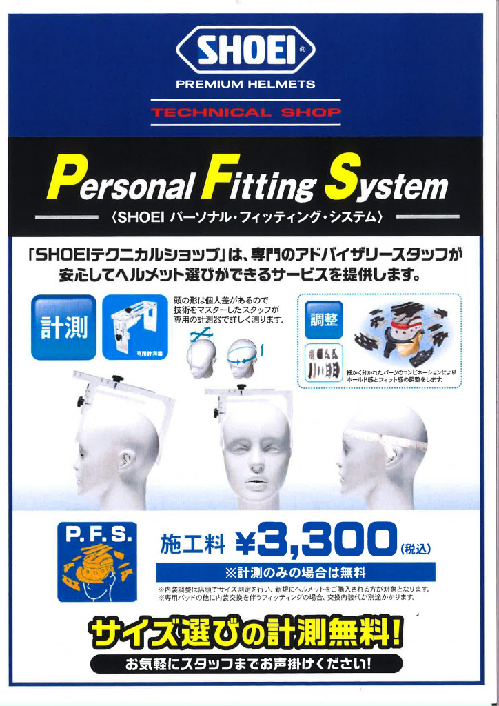 SHOEI PFS