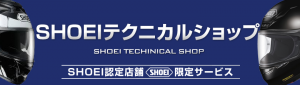 SHOEI2