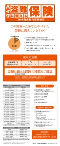 盗難保険