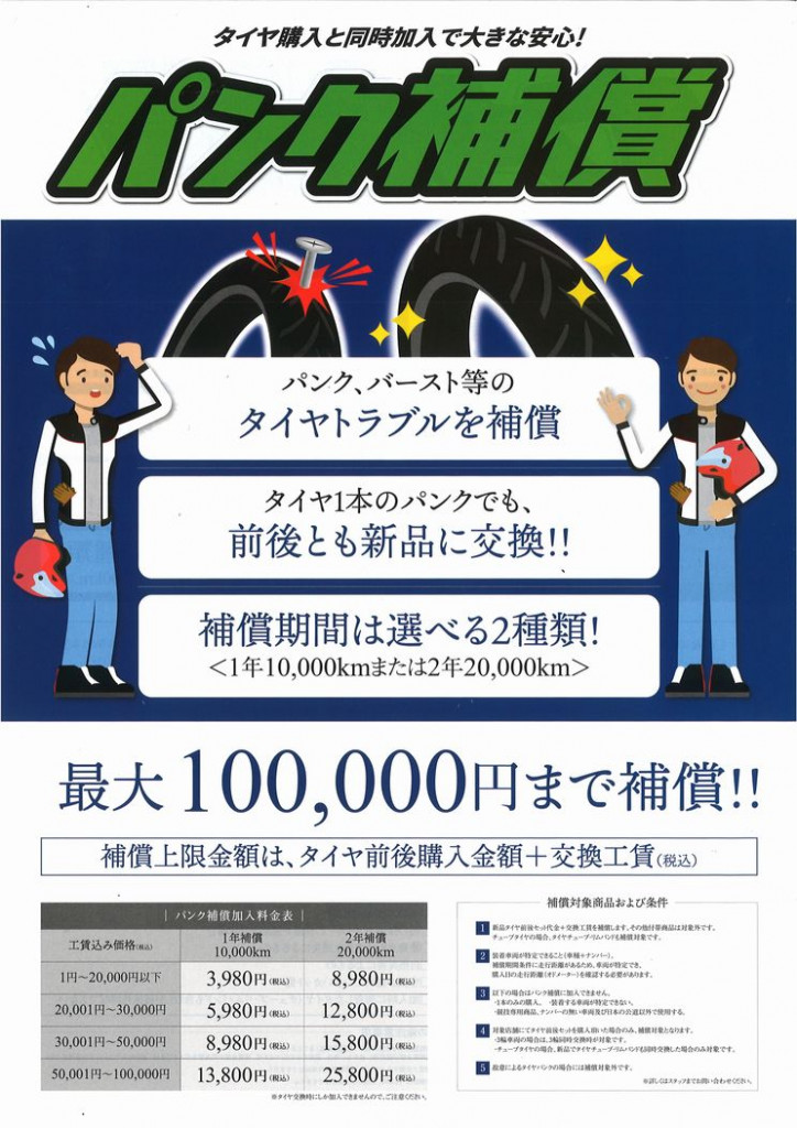高松_２りんかん_バイク_用品_香川_東讃_中讃_西讃_丸亀市_東かがわ市_丸亀市_坂出市_善通寺市_観音寺市_三豊市_さぬき市_琴平町_三木町_宇多津町_綾川町_多度津町_まんのう町_直島町_土庄町_小豆島町_四国中央市_新居浜市_西条市_徳島_鳴門_板野_吉野川_阿波_阿南_美馬_パンク補償_表