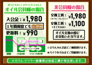 オイル会員入会2023.11