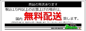 送料無料