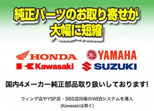純正部品