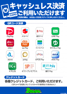 支払い方法