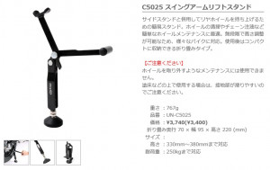 UNIT、スイングアームリフトスタンド、メンテナンス、小倉、バイク用品、車検