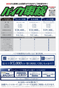 車検