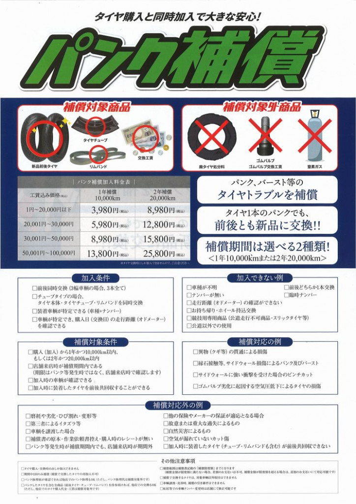 高松_２りんかん_バイク_用品_香川_東讃_中讃_西讃_丸亀市_東かがわ市_丸亀市_坂出市_善通寺市_観音寺市_三豊市_さぬき市_琴平町_三木町_宇多津町_綾川町_多度津町_まんのう町_直島町_土庄町_小豆島町_四国中央市_新居浜市_西条市_徳島_鳴門_板野_吉野川_阿波_阿南_美馬_パンク補償_表