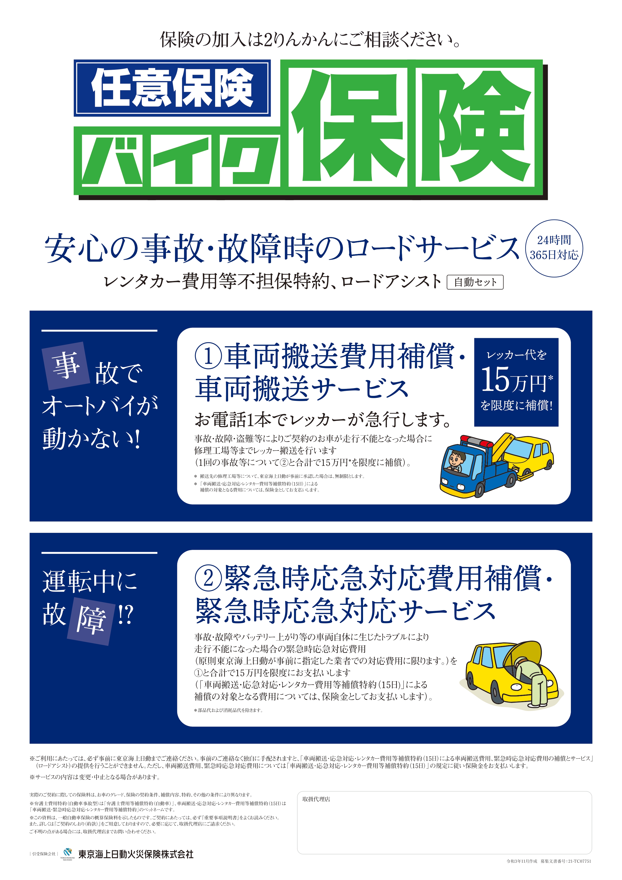 任意保険、ロードサービス